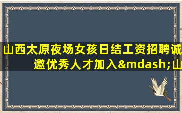 河池夜总会招聘